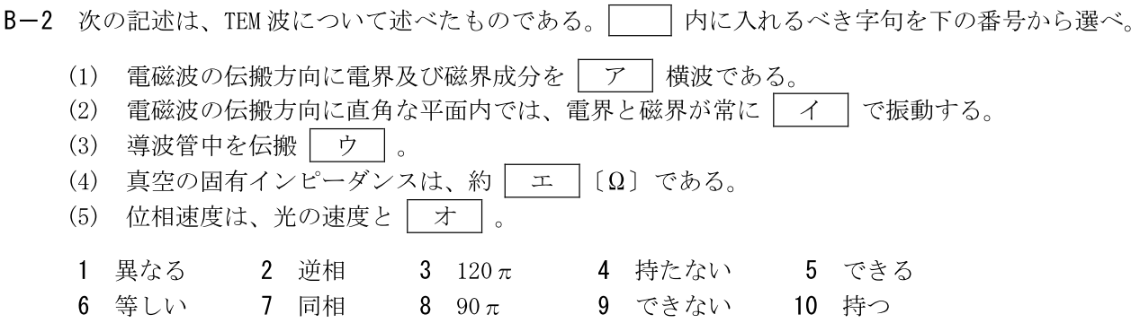 一陸技工学B令和7年01月期B02